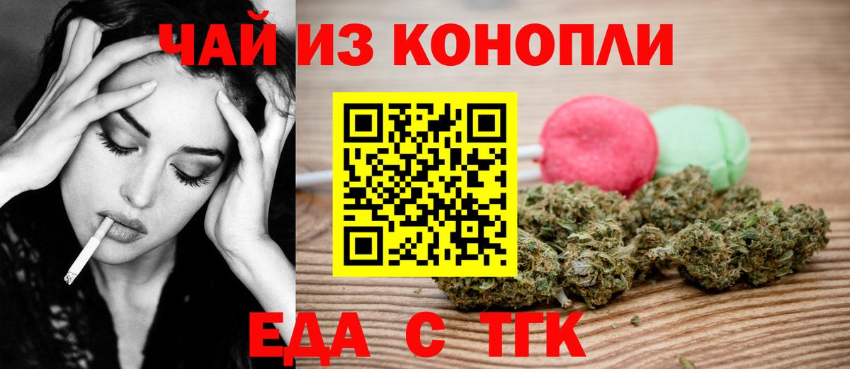 Еда ТГК конопля  Вход с VPN  Армавир 